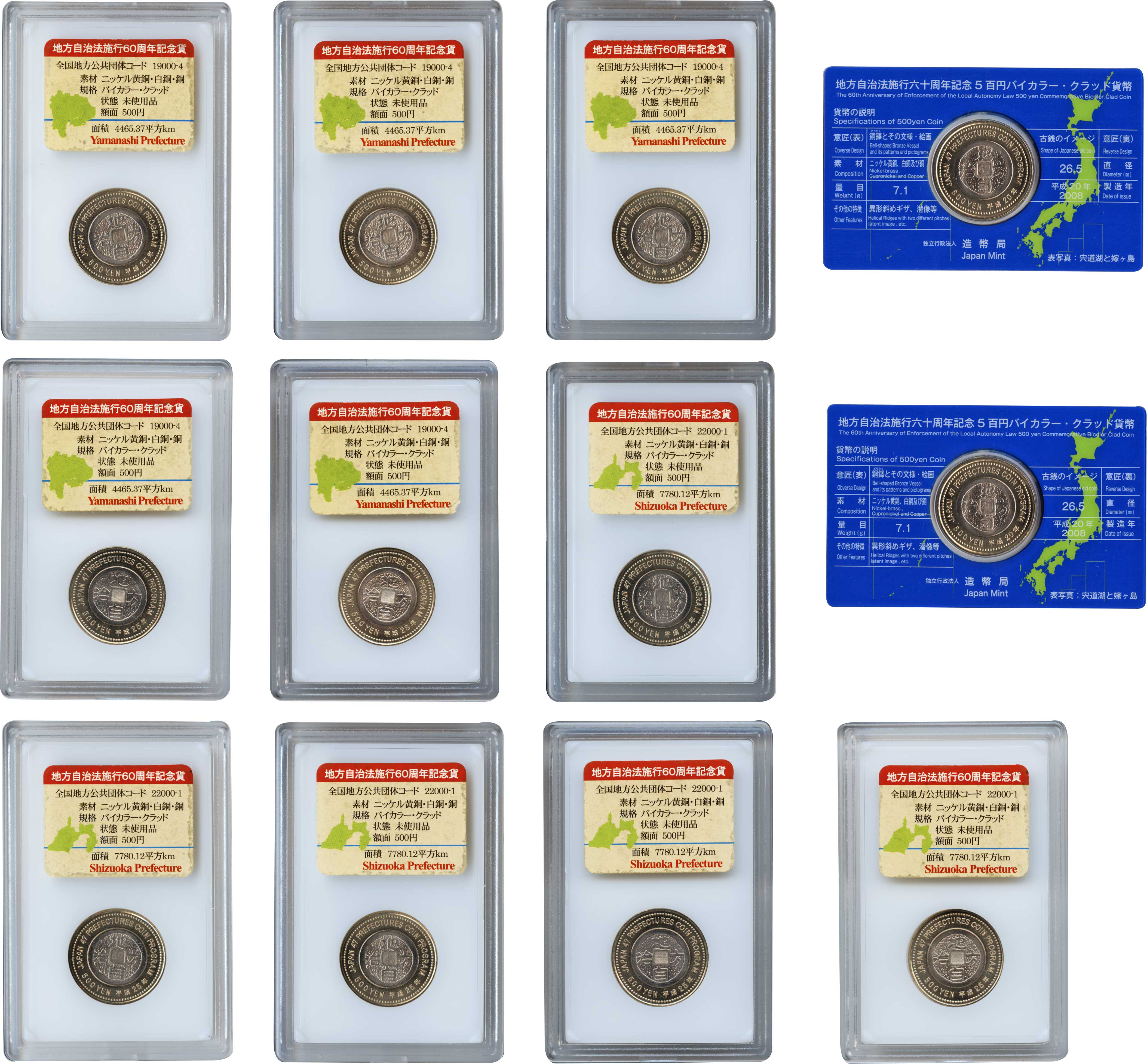 日本 地方自治法施行60周記念貨幣 500円 バイカラークラッド貨 静岡県 5pcs 07 130 山梨県 5pcs 07 131 島根県 カード型ケース入り 2pcs 07 103 合計12pcs 要下見 返品不可 日本コインオークション
